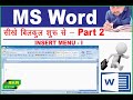 MS Word Part-2 for Beginners in hindi (हिंदी)