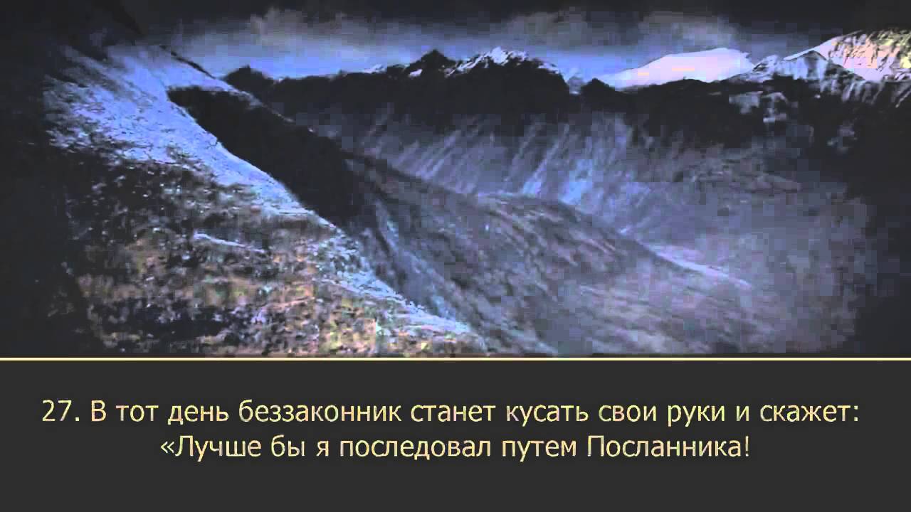 Сура аль Фуркан 21 34]