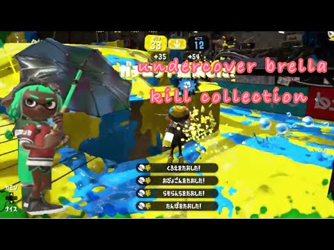 過去の栄光スパイガジェットソレーラキル集【スプラトゥーン2】