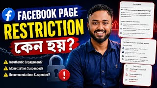 Facebook Page Restriction| Inauthentic Engagementএর কারণে Monetization Suspendedকীভাবে সমাধান করবেন