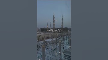ان المتقين فى مقام امين القارئ بدر التركي