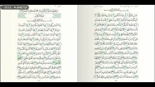 سورة التكوير || للقارئ سهل ياسين