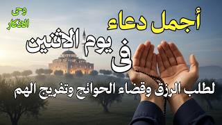 Download Lagu # أجمل دعاء فى سادس يوم رمضان دعاء للاستعفار من الذنوب ولطلب الرزق وقضاء الحوائج بإذن الله💚 MP3