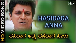Hasidaga Anna Danidaga Neeru - HD Video Song | Thavarina Siri | Shivarajkumar | Hamsalekha
