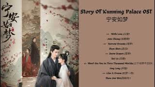 Story Of Kunning Palace 宁安如梦 Full OST