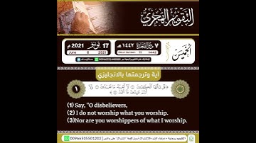 سورة الكافرون مع ترجمتها بالانجليزي (1)