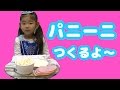 親子クッキング 餃子の皮 で作る 簡単 パニーニ 幼児でも簡単★ Kid Size Cooking: Burrito easy to make