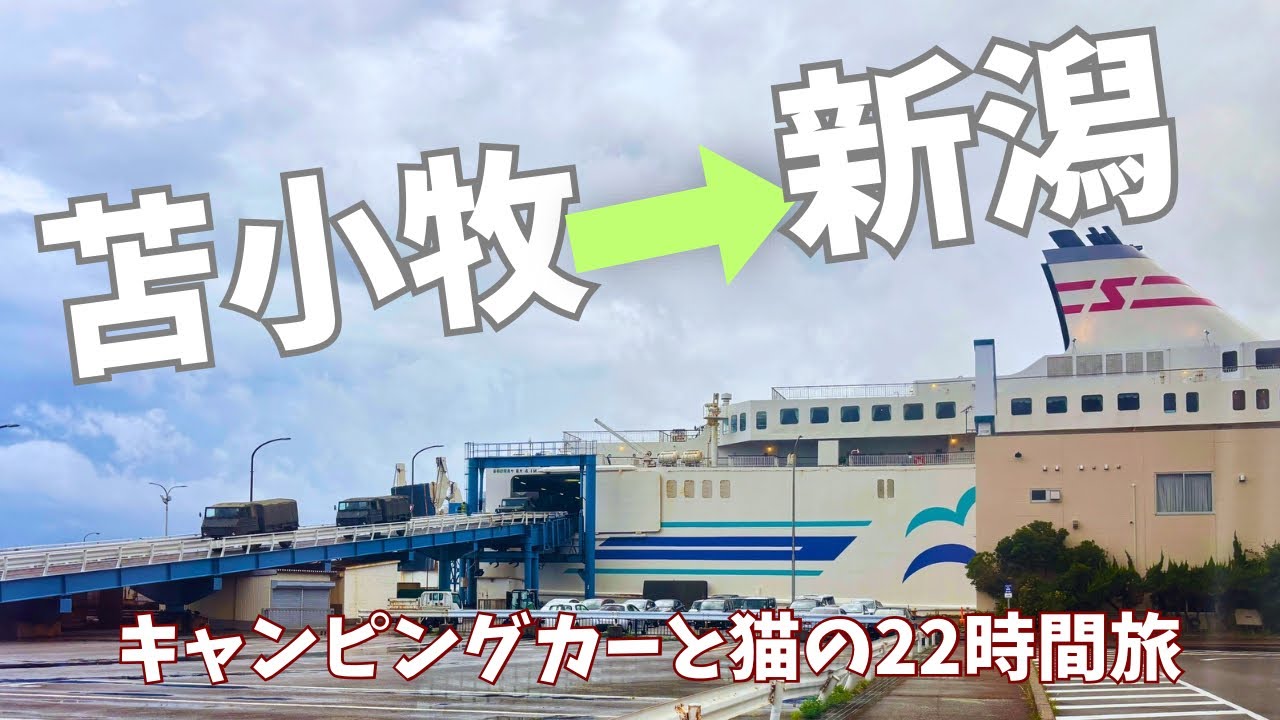 22-hour boat trip] Shin Nihonkai Ferry 