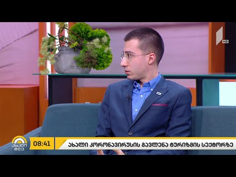 კორონავირუსის გავლენა საქართველოს ტურიზმის სექტორზე