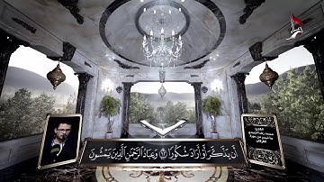 القارئ محمد رضا الزبيدي وما تيسر من سورة الفرقان