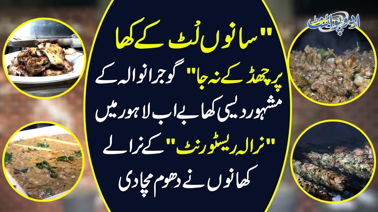 Enjoy ‘Alakh Nagri’ Of Delicious Desi Food In Paragon City Lahore | Maryam Ikram