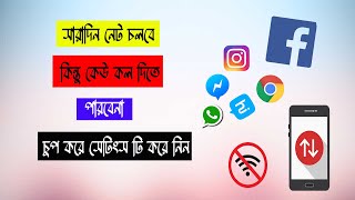 How To Block Internet Access For Specific Apps In Android| Net blocker | Bangla Tutorial|