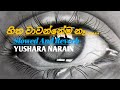 Hitha wawannema na      slowed and reverb song   yushara narain 