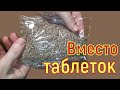 ..100 мл до ЕДЫ вытянет всю гадость из организма, вместо таблеток от 100 болячек