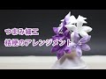 【つまみ細工】桔梗のアレンジメント　How to make kanzashi petals flower つまみ細工の作り方