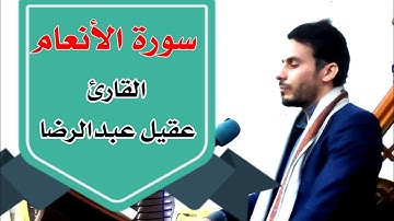 تلاوة موفقة | القارئ عقيل عبدالرضا