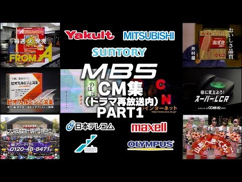1997年6月 平日夕方のCM集 関西part1 サントリー他