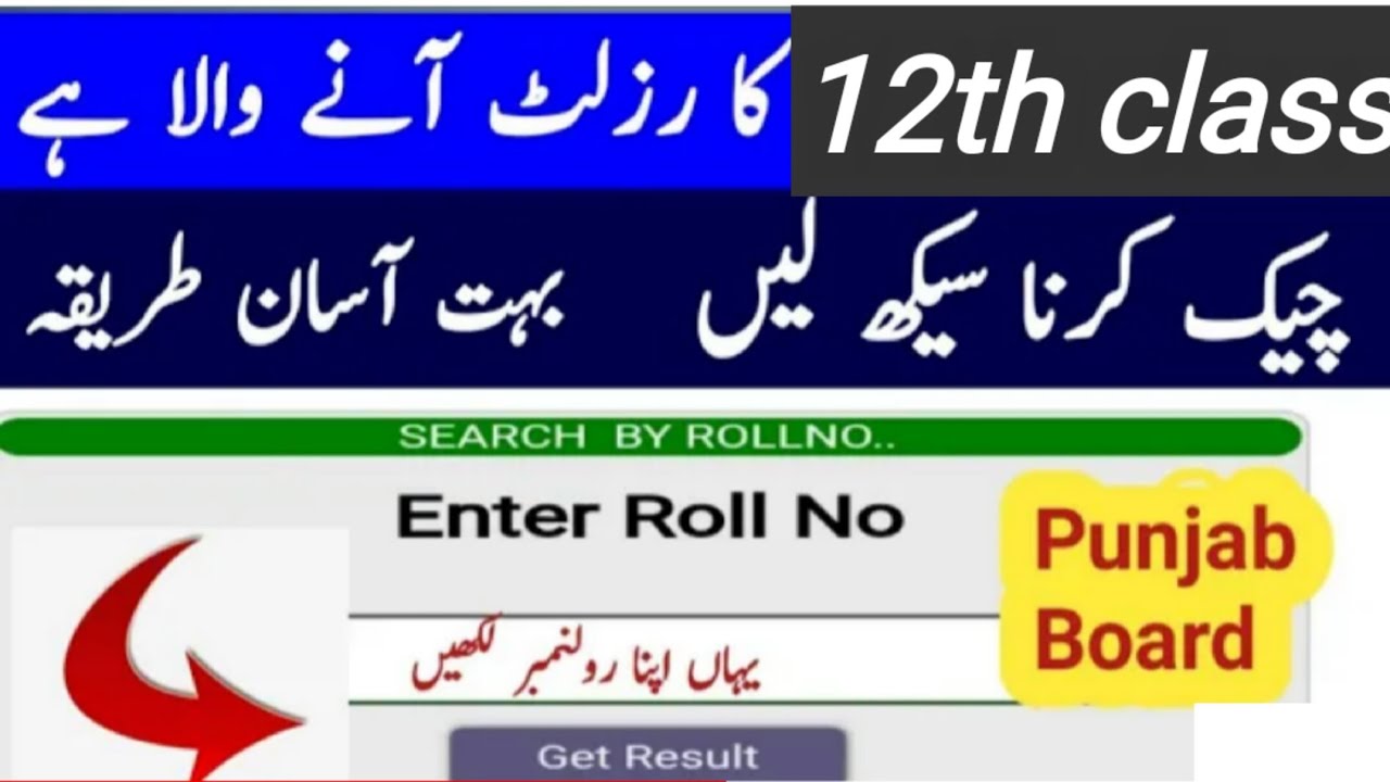 12th Class results 2022 checked Result check krne ka tarikahow to