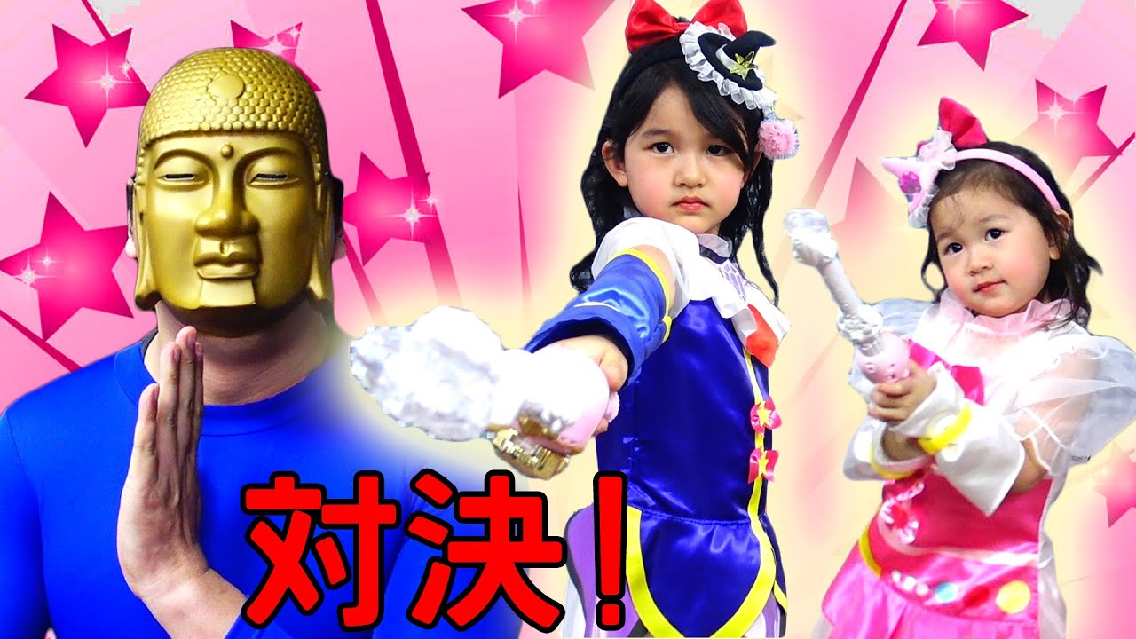 大仏ヨクバールと対決！！【変身♡】魔法使いプリキュア おもちゃ 遊び