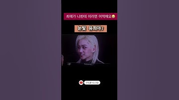 최애가 나한테 이러면 어떡해요😭 #필릭스 #스트레이키즈 #shorts