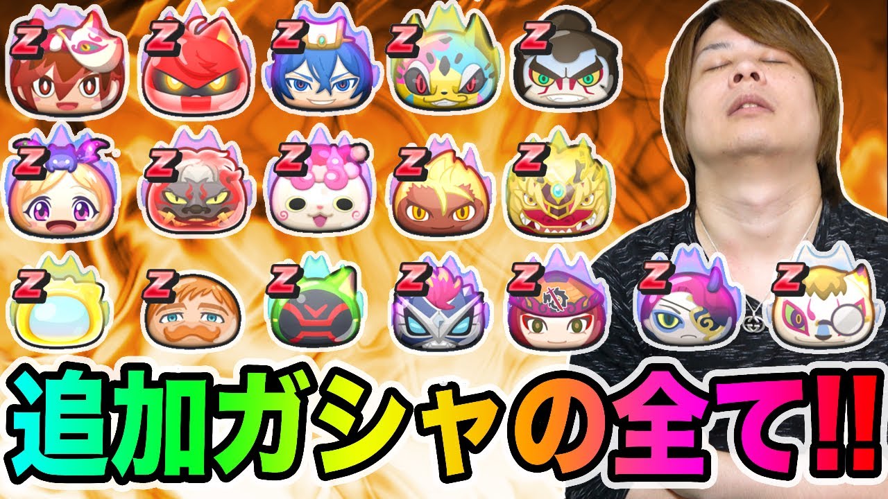 ✨ぷにぷに✨プロフ必読✨　計44点 まとめ商品 ぷにぷに「追加ガシャの闇を暴く!?」今までのZランク追加ガシャ総集編