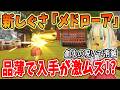 ドラクエ10 新しぐさ「メドローア」を入手してみた！全国からVジャンプが創失の呪いにより消滅か！