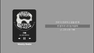 H1-KEY (하이키) - 기뻐 (Deeper) ｜ Lyric/가사