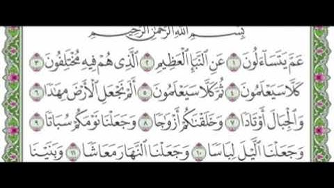 الجزء الثلاثون من القرآن الكريم ماهر المعيقلي 🖤