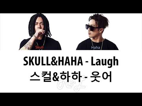 SKULL & HAHA - Laugh (스컬&하하 - 웃어) (Color Coded Lyrics ENGLISH/ROM/HAN)