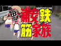 Maido! Urayasu Tekkin Kazoku episode 11 - 12 - 13 - 14 - 15 - English Dud Full HD