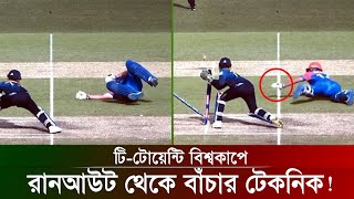 অবিশ্বাস্য এক রানআউট দেখলো ক্রিকেট বিশ্ব! রানআউট থেকে বাঁচার অদ্ভুত কৌশল দেখালেন ব্যাটসম্যান | screenshot 3