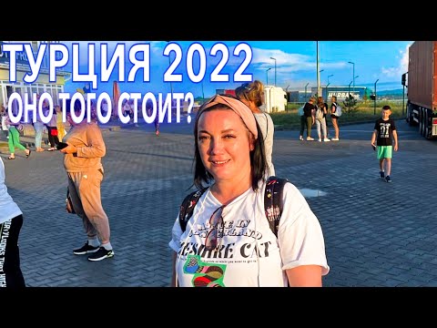 Видео: Автобусни обиколки до Турция 2021 г