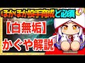 【白無垢】カグヤが遂に登場、ほかほかホリデー高校必須キャラ解説【パワプロアプリ】