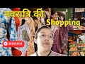 Navratri ki Shopping | नवरात्रि ki Shopping | liye fruits and cloths 