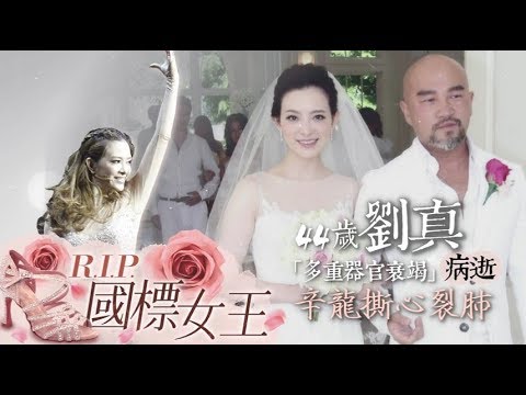 【獨家】劉真粉紅色衣著優雅離世　辛龍4/22寒舍艾美辦追思會送愛妻 | 蘋果娛樂 | 蘋果新聞網