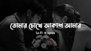Priotoma - (Lo-Fi   Lyrics) | Arfin Rumey & Porshi