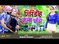    rajesh deewana ka hit khortha song 2023