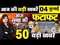 India-China Latest News- 22 जून 2020 आज सुबह की देश दुनिया से जुड़ी बड़ी खबरें -NonStop Morning News