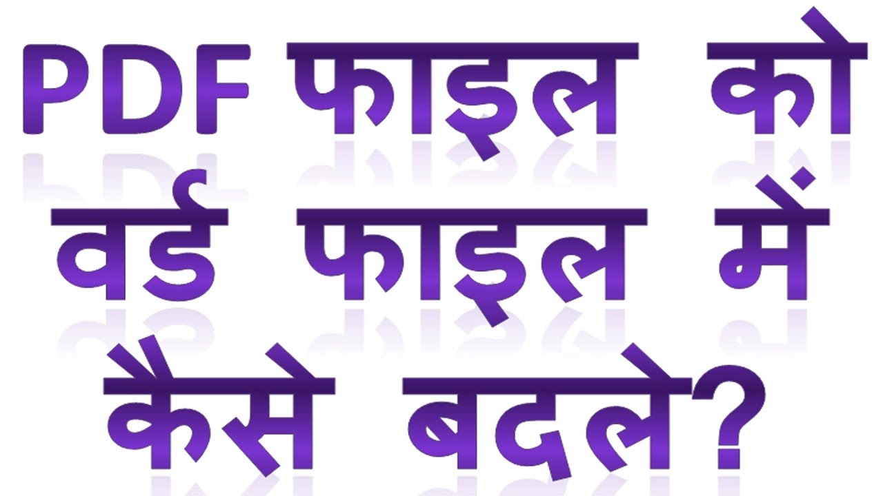 PDF File Ko Ms Word File Me Kaise Badale How To Convert Pdf File Into 