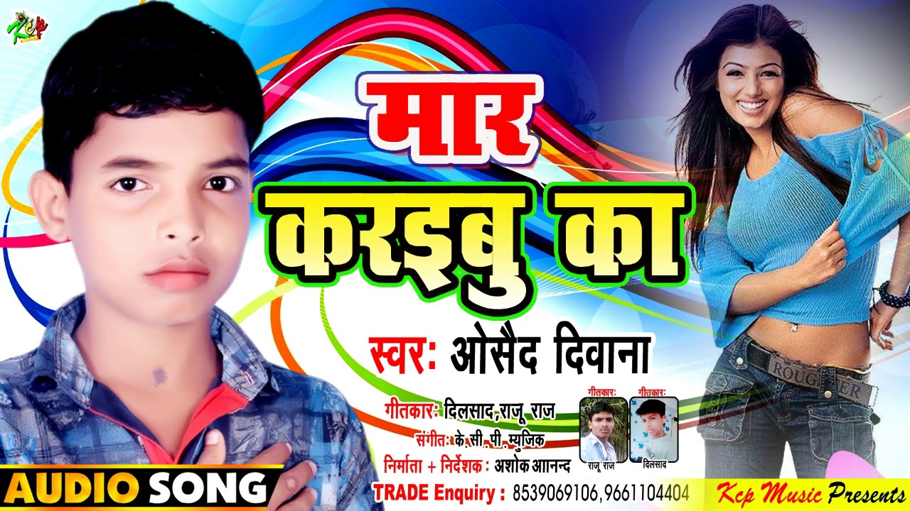 मार करईबु का ll आ गया Osaid Diwana का धमाल मचाने वाला सॉग ll Kcp Music ll