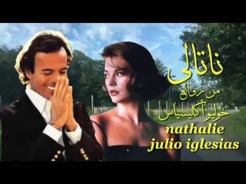ناتالي من روائع خوليو أكليسياس تحية مني لكم عائد