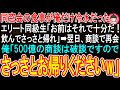 【スカッとする話】同窓会の食事が俺だけ冷水だった…エリート同級生「お前はそれで十分だ!飲んでさっさと帰れ」➡翌日、商談で再会し、俺「500億の商談は破談ですので、さっさとお帰りくださいw」