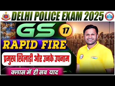 Delhi Police Exam 2025 | प्रमुख खिलाड़ी और उनके उपनाम | GS Rapid Fire By Sonveer Sir