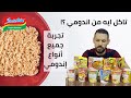 تجربة جميع انواع الاندومي مقارنة افضل اندومي نودلز  