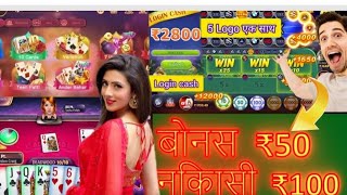 Get ₹51 free | New Rummy Earning Aap Today | New Teen Patti Real Cash Aap | #7updownunlimitedwinning screenshot 5