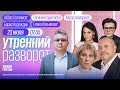 Новые переговоры Штрафы за экстремизм Призыв круглый год Обыски у Базы Галлямов Надеждин Новые переговоры Штрафы за экстремизм Призыв круглый год Обыски у Базы Галлямов Надеждин