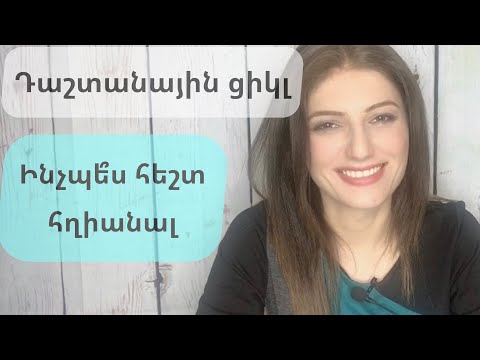 Video: Ինչպե՞ս եք անվանում հղի կնոջ ստամոքսը: