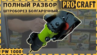 Лучший штроборез болгарочного типа! | Procraft PM1700 - 150