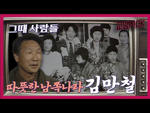 최초의 11명 대가족 탈북! 김만철씨 일가 남한 땅 밟기까지 치열한 한, 일 외교접전 [그때 사람들] | KBS 19940320 방송