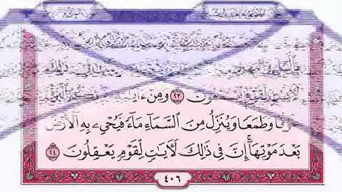 سورة الروم كاملة فارس عباد بصوت رائع مع القراءة   جود عالية HD